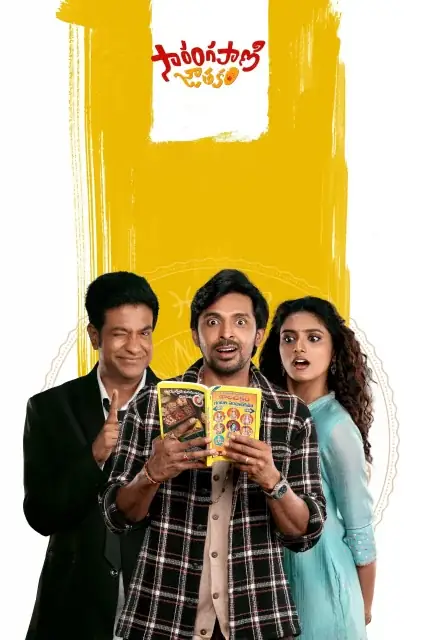 Sarangapani Jathakam 2025 Telugu, Audio WEB-DL HD