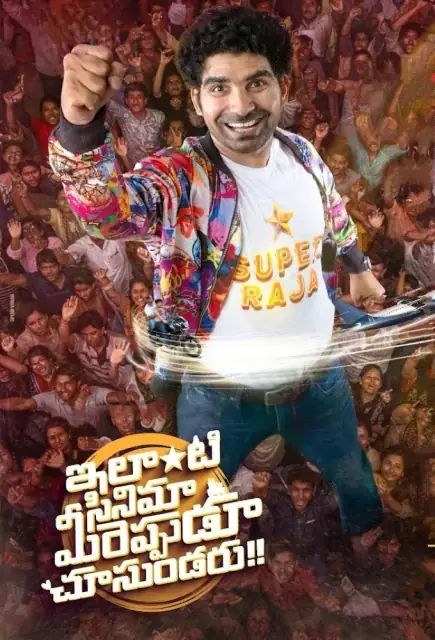 Ilanti Cinema Meereppudu Chusundaru 2025  Audio WEB-DL HD