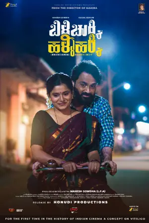 Billi Chukki Halli Hakki 2025 Telugu, Audio WEB-DL TS
