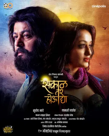 Sakaal Tar Hou Dya 2025 Marathi, Audio WEB-DL HD