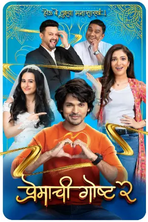 Premachi Goshta 2 2025 Marathi, Audio WEB-DL TC