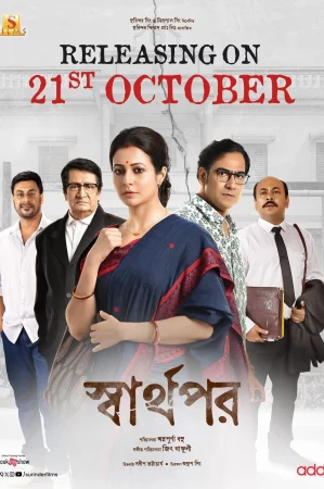 Sharthopor 2025 Bengali, Audio WEB-DL TC