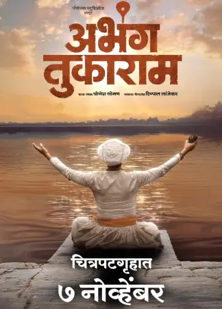 Abhanga Tukaram 2025 Marathi, Audio WEB-DL TS
