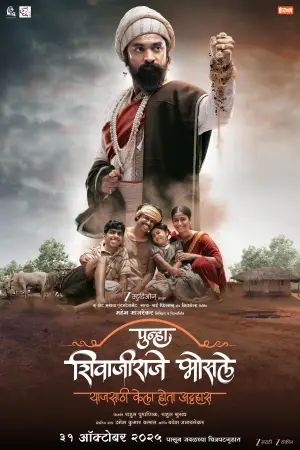 Punha Shivaji raje Bhosale 2025 Marathi, Audio WEB-DL HD
