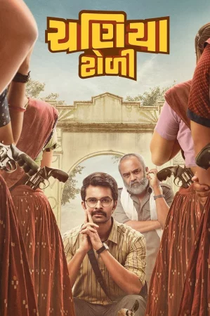 Chaniya Toli 2025 Gujarati, Audio WEB-DL HD