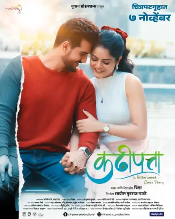 Kadhipatta 2025 Marathi, Audio WEB-DL TS
