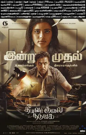 Theeyavar Kulaigal Nadunga 2025 Tamil, Audio WEB-DL HD