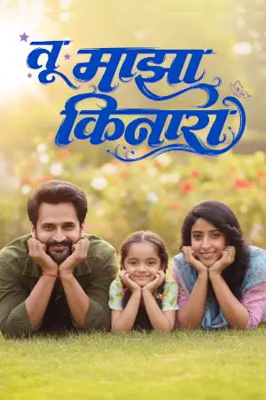 Tu Maza Kinara 2025 Marathi, Audio WEB-DL TS