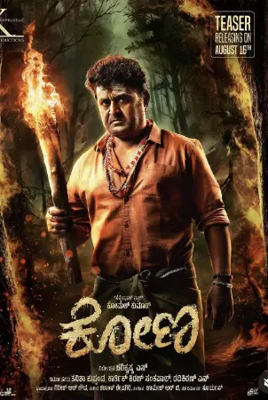 Kona 2025 Kannada, Audio WEB-DL HD
