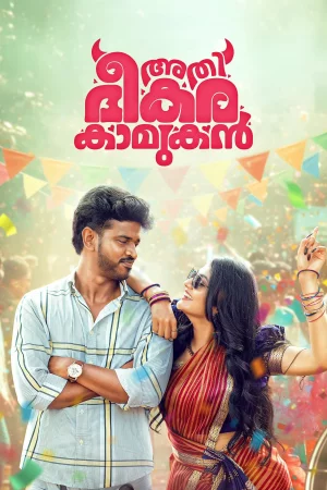 Athi Bheekara Kaamukan 2025 Malayalam, Audio WEB-DL HD