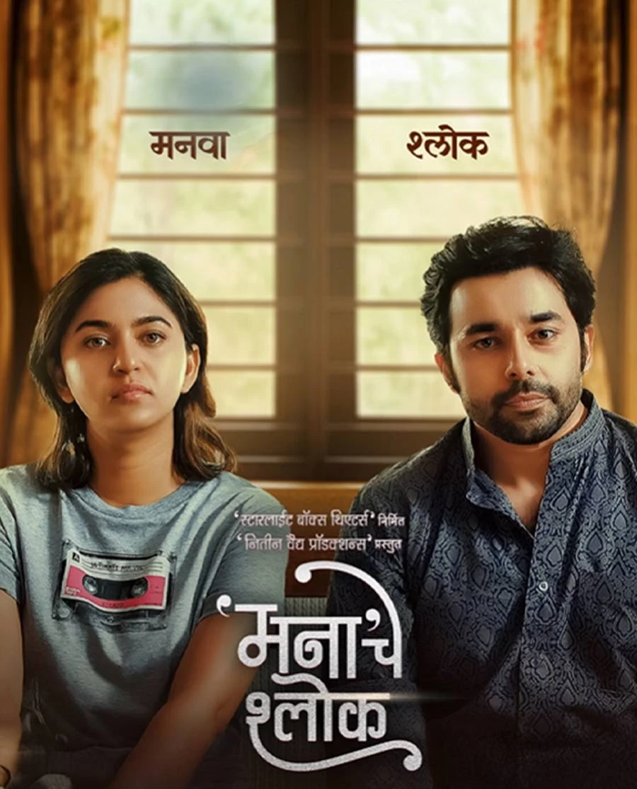 Mana Che Shlok 2025 Marathi, Audio WEB-DL TC