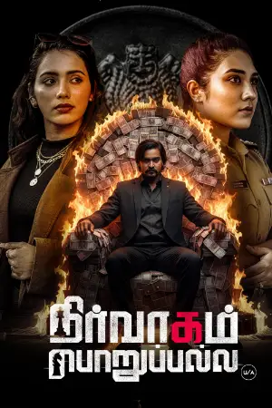 Nirvaagam Porupalla 2025 Hindi, Audio WEB-DL CAM