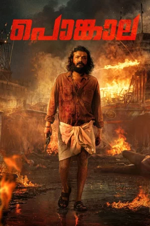 Pongala 2025 Malayalam, Audio WEB-DL TC