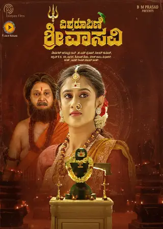Vishwaroopini Sri Vasavi 2025 Kannada, Audio WEB-DL CAM