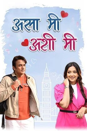Asa Mee Ashi Mee 2025 Marathi, Audio WEB-DL TC