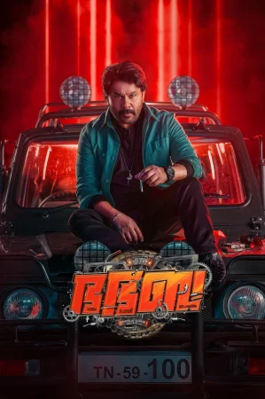 Bha. Bha. Ba. 2025 Malayalam, Audio WEB-DL TC