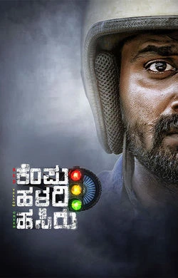 Kempu Haladi Hasiru 2025 Kannada, Audio WEB-DL CAM