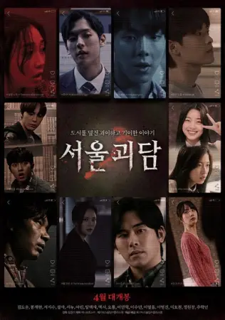 Seoulgoedam 2022 Hindi Audio WEB-DL HD