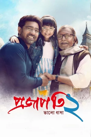 Projapati 2 2025 Bengali, Audio WEB-DL TS