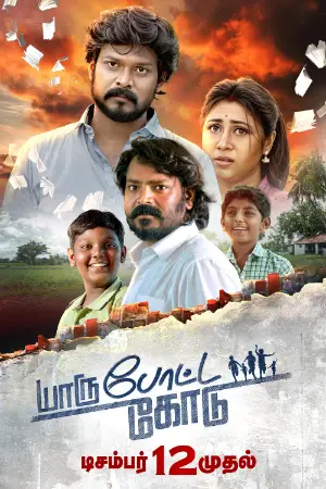 Yaru Potta Kodu 2025 Tamil, Audio WEB-DL CAM