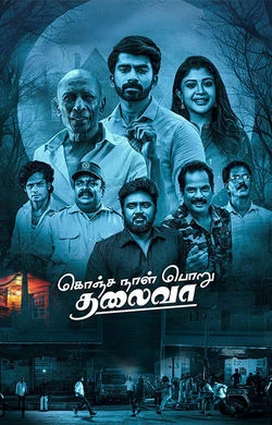 Konja Naal Poru Thalaiva 2025 Tamil, Audio WEB-DL CAM