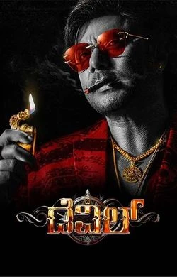 The Devil 2025 Kannada, Audio WEB-DL TC