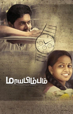 Maayabimbum 2026 Tamil, Audio WEB-DL TC