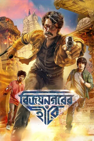 Vijaynagar'er Hirey 2026 Bengali, Audio WEB-DL TC
