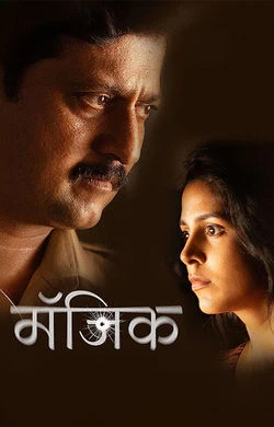 Magic 2026 Marathi, Audio WEB-DL TC