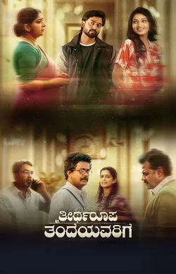 Theertharoopa Thandeyavarige 2026 Kannada, Audio WEB-DL CAM