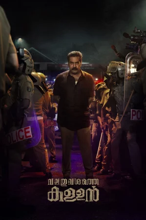 Valathu Vashathe Kallan 2026 Malayalam, Audio WEB-DL HD