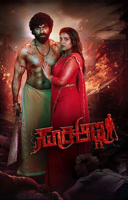 Suri Anna 2026 Kannada, Audio WEB-DL TS