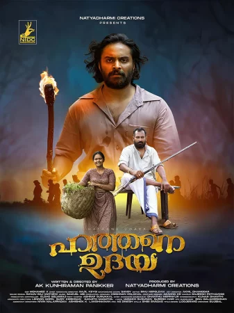 Hathane Udaya 2025 Hindi Audio WEB-DL HD