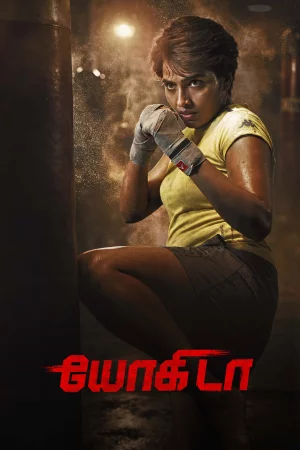 Yogida 2026 Tamil, Audio WEB-DL HD