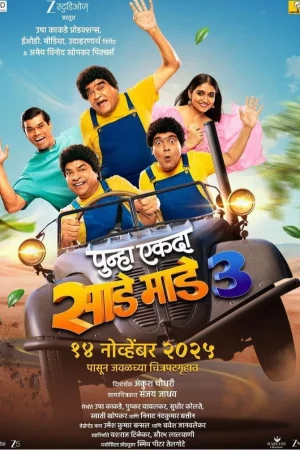 Punha Ekda Sade Made 3 2026 Hindi, Audio WEB-DL TC