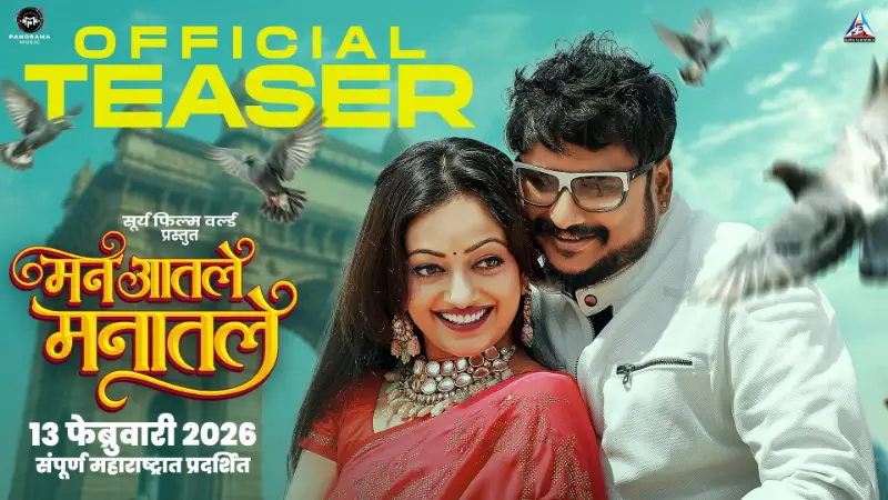 Man Aatale Manaatale 2026 Marathi, Audio WEB-DL TC