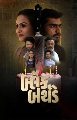 Black Birthday 2026 Gujarati, Audio WEB-DL TC