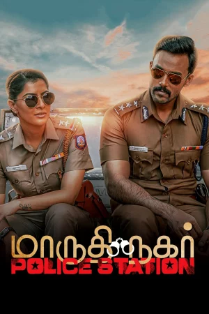 Maruthi Nagar Police Station 2023 Hindi Audio WEB-DL HD