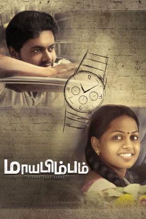 Maayabimbum 2026 Bengali Audio WEB-DL CAM