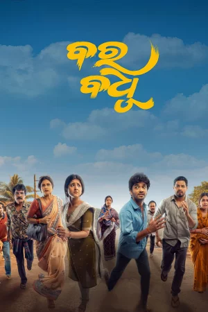 Bara Badhu 2026 Marathi, Audio WEB-DL TS