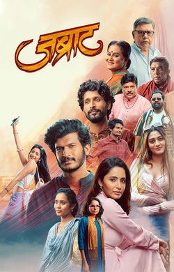 jabraat 2026 Marathi, Audio WEB-DL TC