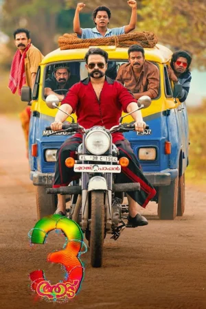Aadu 3 2026 Malayalam, Audio WEB-DL CAM