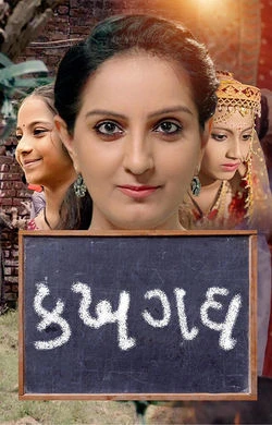 Ka Kha Ga Gha 2026 Gujarati, Audio WEB-DL TC