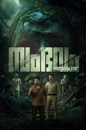 Sambhavam Adhyayam Onnu 2026 Malayalam, Audio WEB-DL HD