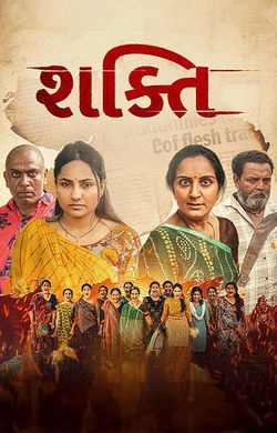 Shakti 2026 Hindi, Audio WEB-DL TS