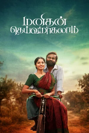 Manithan Deivamagalam 2026 Season 140 Tamil, Audio WEB-DL HD [ALL EPISODES]