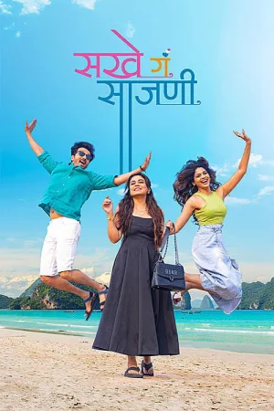 Sakhe Ga Saajani 2026 Marathi, Audio WEB-DL TC