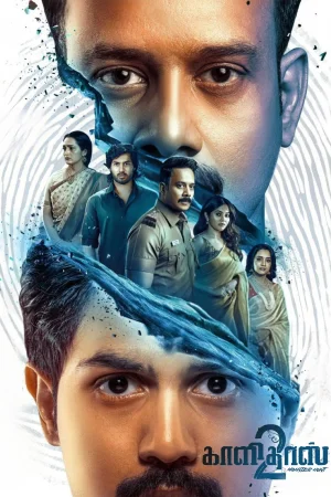 Kaalidas 2 2026 Tamil, Audio WEB-DL CAM