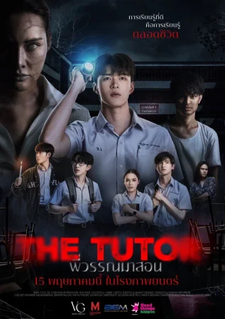 The Tutor 2025 Hindi, Audio WEB-DL CAM