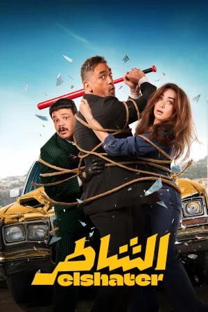 Elshater 2025 Hindi, Audio WEB-DL HD